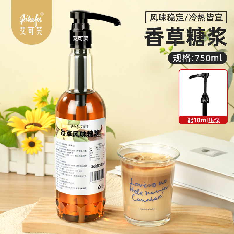 香草糖浆750ml香草拿铁焦糖玛奇朵奶茶风味糖浆咖啡鸡尾酒调酒