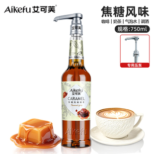 焦糖风味糖浆750ml焦糖咖啡拿铁奶茶鸡尾酒调味糖浆调酒