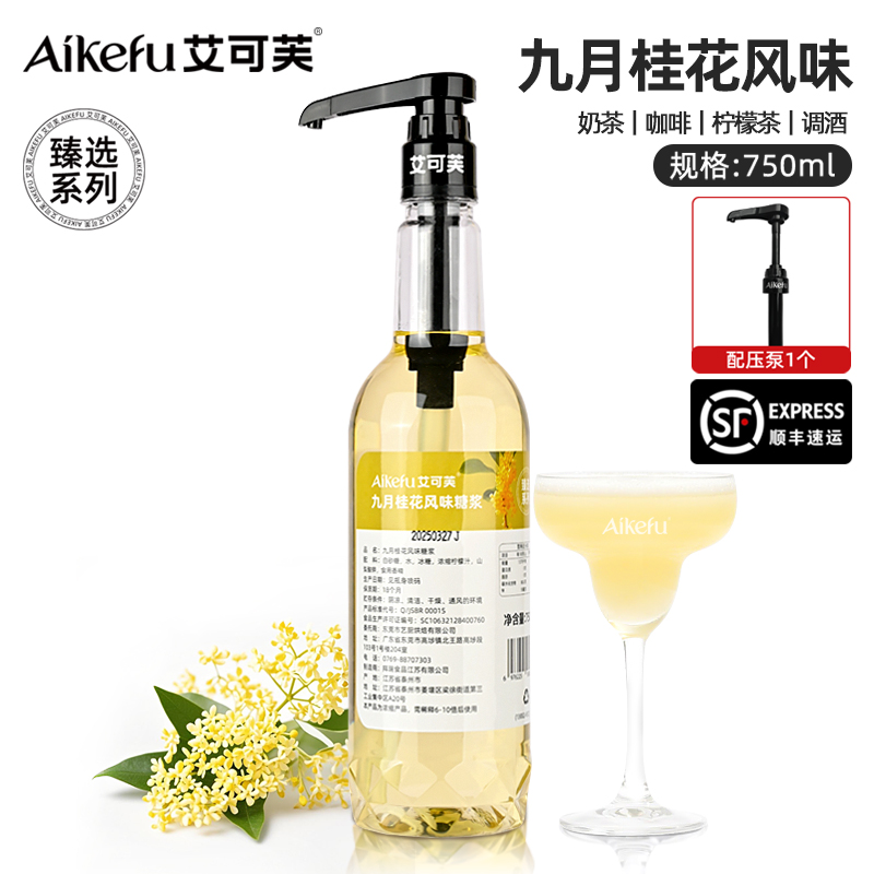 九月桂花750ml咖啡拿铁调酒奶茶