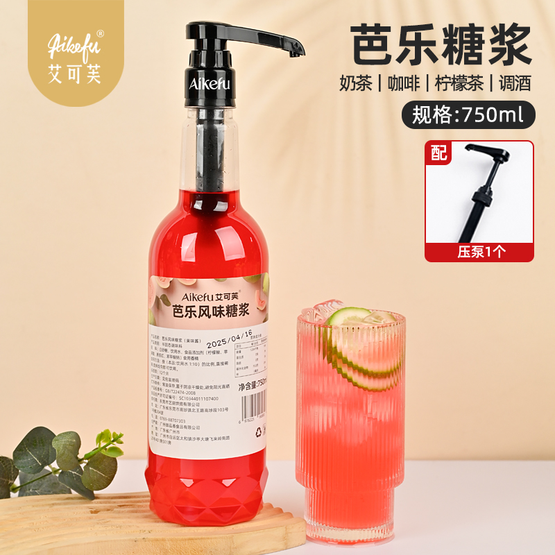 芭乐750ml咖啡柠檬茶奶茶调酒用