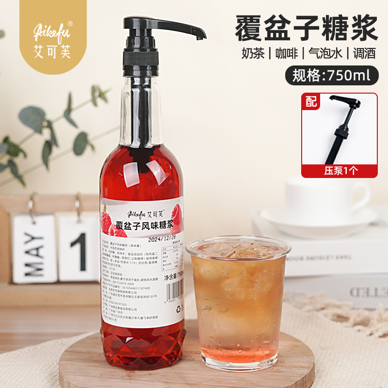 覆盆子风味咖啡奶茶鸡尾酒调酒