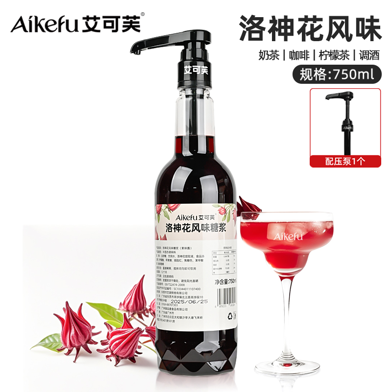 洛神花糖浆咖啡奶茶气泡水调酒
