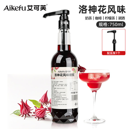 洛神花糖浆咖啡奶茶气泡水调酒
