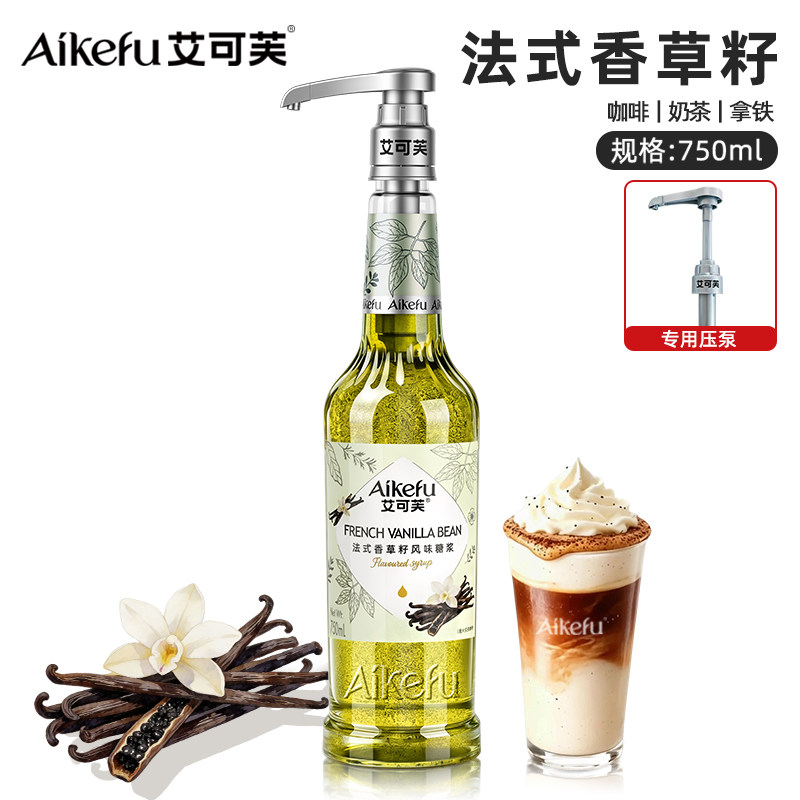 法式香草籽香草荚风味糖浆750ml拿铁奶茶烘焙调酒咖啡店专用原料