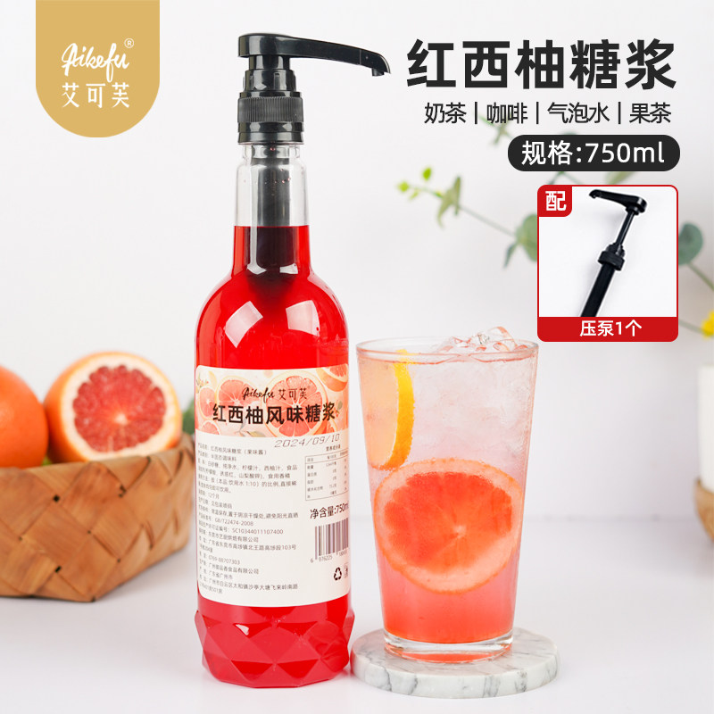 红西柚风味糖浆750ml咖啡拿铁柠檬茶奶茶气泡水鸡尾酒调酒原料