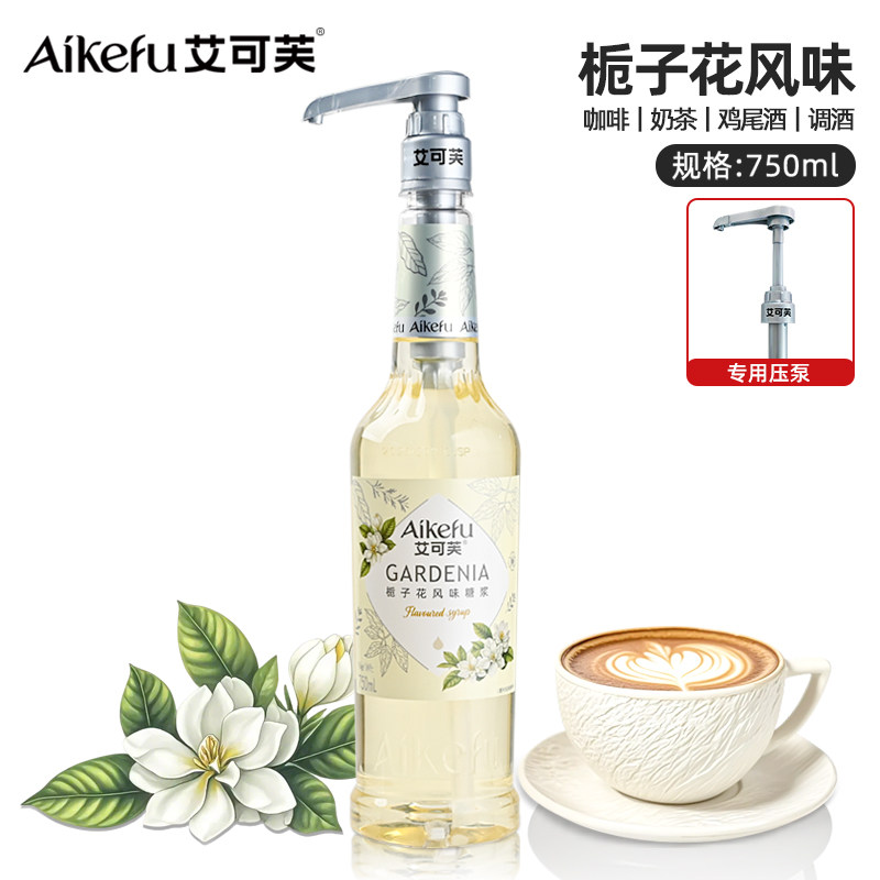 栀子花糖浆咖啡奶茶鸡尾酒轻乳茶图片