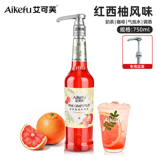 艾可芙红西柚风味糖浆气泡水调酒