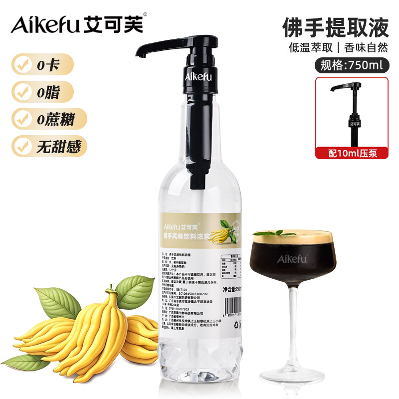 艾可芙佛手提取液0糖0脂0卡无甜感纯露萃取液咖啡拿铁奶茶原料