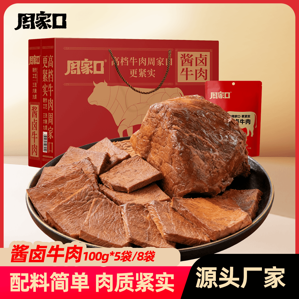 周家口酱牛肉五香味真空包装特产熟食开袋即食健康食品100g*8袋,水产肉类/新鲜蔬果/熟食,卤牛肉/牛肉类熟食,淘宝优惠券,粉丝福利购,淘宝优惠卷