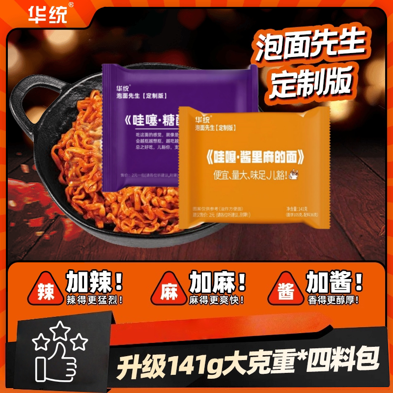 华统泡面先生火鸡面定制版混合装网红泡面袋装宵夜充饥方便面