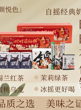 茶颜悦色自摇沫泡奶茶时时花似锦幽兰拿铁声声乌龙少年时2组装