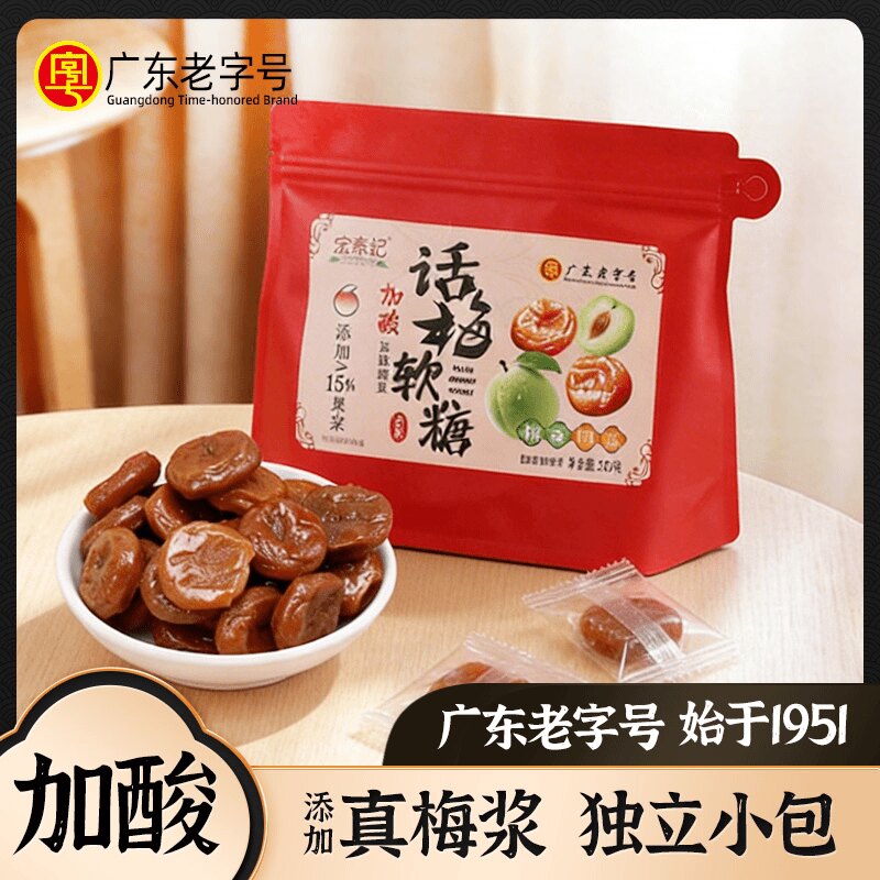 宏泰记酸话梅软糖独立小包装