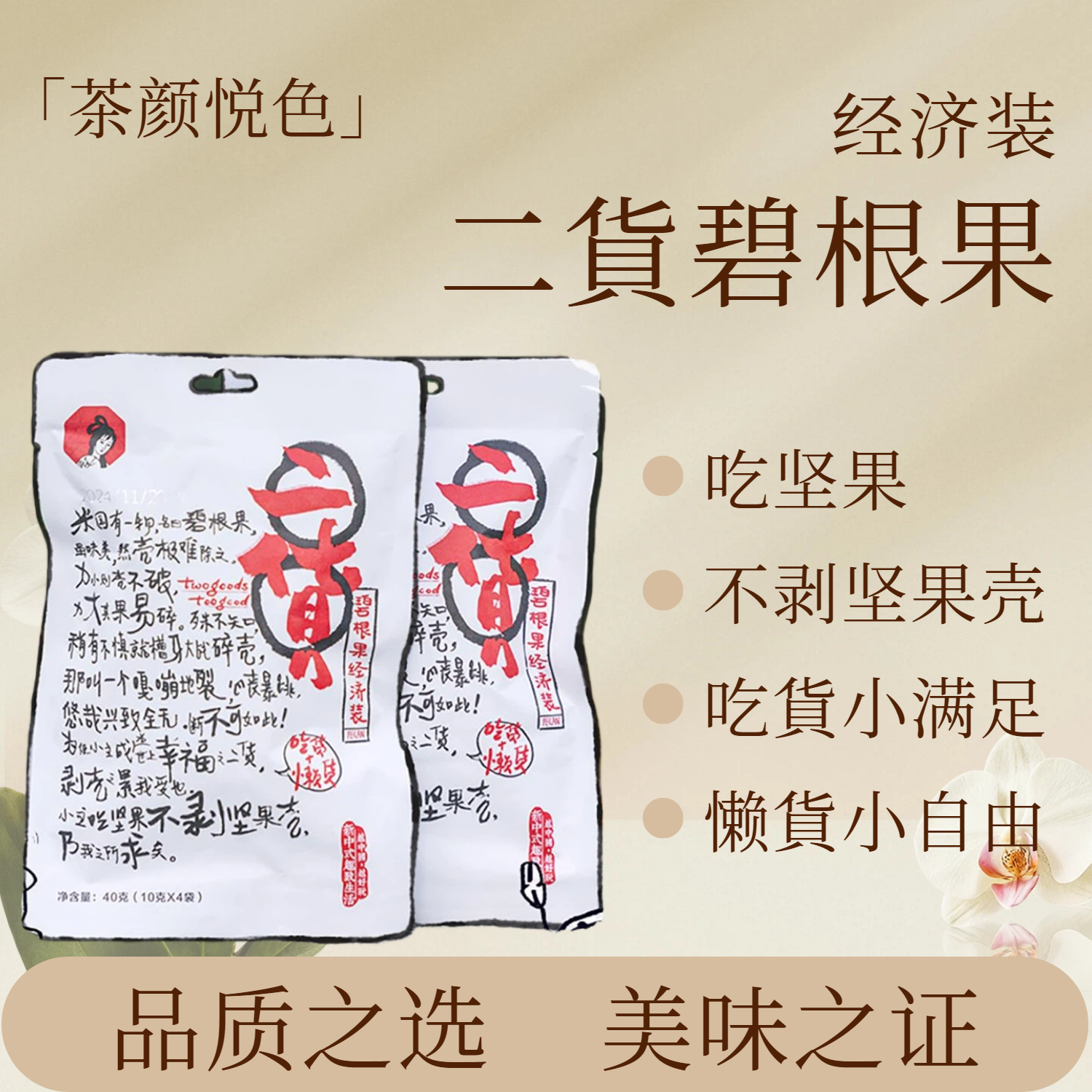 【热卖】茶颜悦色二货碧根果仁香脆零食奶香风味去壳坚果碎