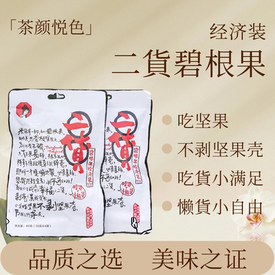 【热卖】茶颜悦色二货碧根果仁香脆零食奶香风味去壳坚果碎