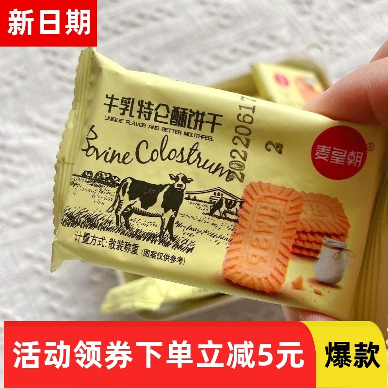 牛奶饼整箱怀旧老式牛奶味小包装特仑苏牛乳饼干解饿零食