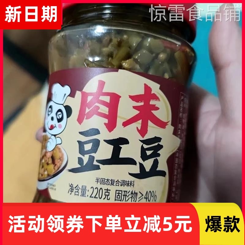 【抢】肉末酸豆角220g肉沫豇豆角酸辣下饭菜罐装酸辣豆角哨子,粮油调味/速食/干货/烘焙,下饭/拌饭酱/拌饭料,淘宝优惠券,粉丝福利购,淘宝优惠卷