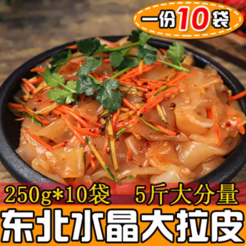 新货榛鲜御品东北水晶大爽口土特产商用酸辣粉凉拌拉X皮家常凉粉