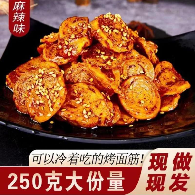 【辣鑫尚】手工烤圈陕西解馋香麻z辣味即食面筋面筋蒜小吃辣条追