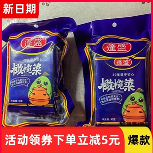【抢】蓬盛 香港橄榄菜30g袋装 正宗潮汕产咸菜腌制下饭