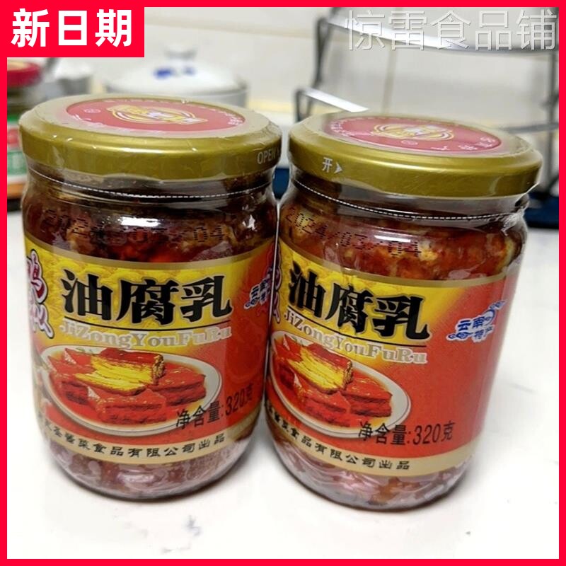 【新货】七甸鸡枞油腐乳云南产瓶装豆腐乳红油臭豆腐酱下饭烧