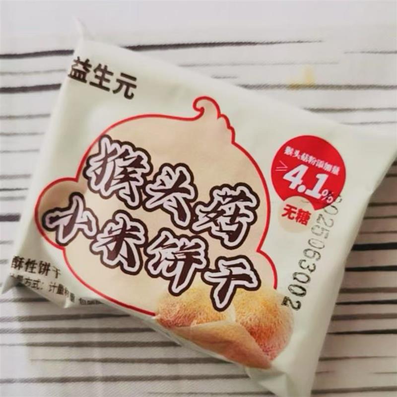 -【无糖】益生元猴头菇小米饼干奶香酥脆营养代餐粗粮高膳食糕点