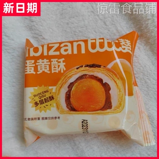 【新货】比比赞蛋黄酥咸蛋黄酥雪媚娘整箱糕点点心面包早餐零食