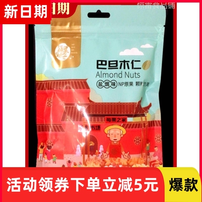 【抢】促销每果时光原味巴旦木仁大杏仁片坚果仁散装扁桃仁干