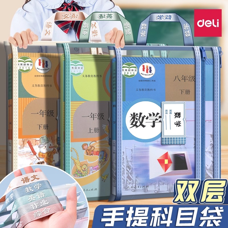 【透明网纱】得力双层科目分类袋