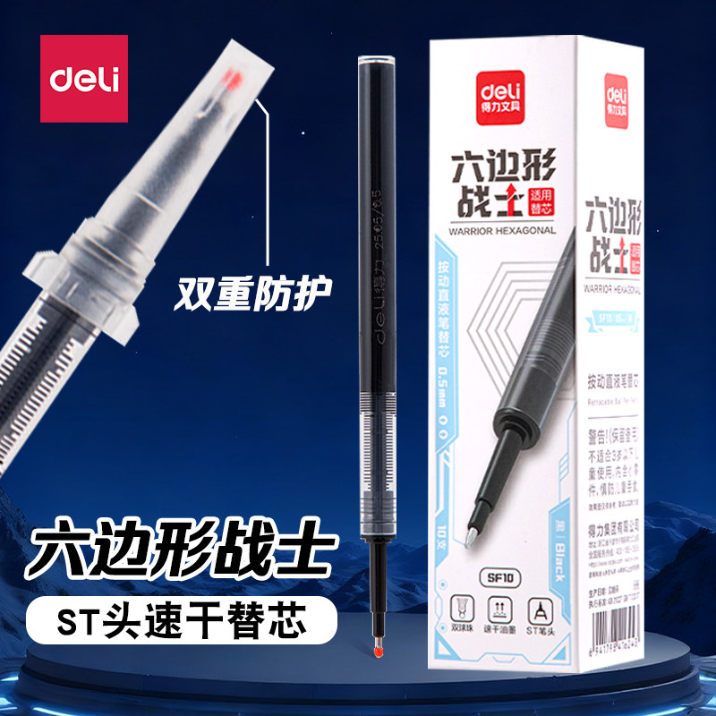 得力按动直液式替芯六边形战士中性笔走珠笔可替换笔芯速干双珠ST头替芯黑色学生专用签字笔可换芯黑色水笔芯,文具电教/文化用品/商务用品,替芯/铅芯,淘宝优惠券,粉丝福利购,淘宝优惠卷