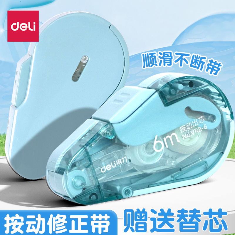 高颜值按动修正带学生用