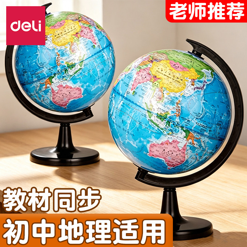 【教材同步】地球仪学生用图片