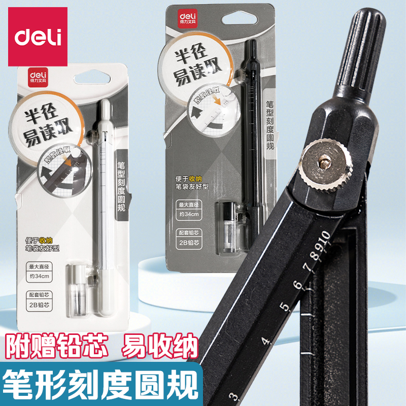带刻度替换笔芯圆规学习文具