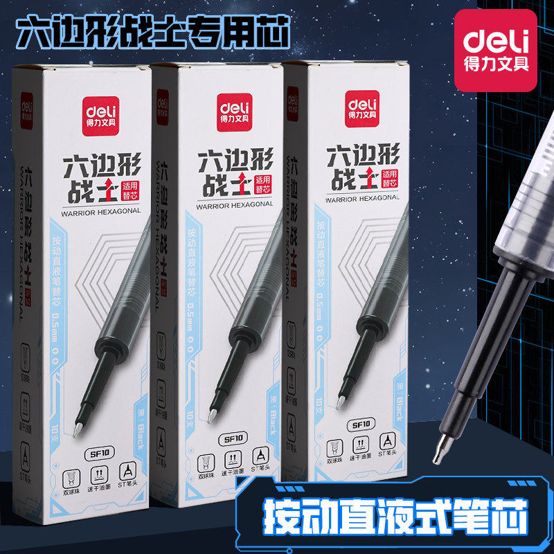 得力六边形战士按动直液笔替芯双球珠0.5mm速干ST头不易断芯书写顺滑考试笔芯学生黑色签字笔替芯可换芯SF10