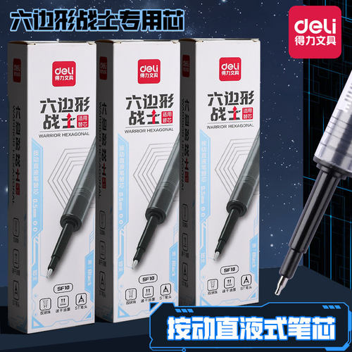 六边形战士按动直液笔替芯