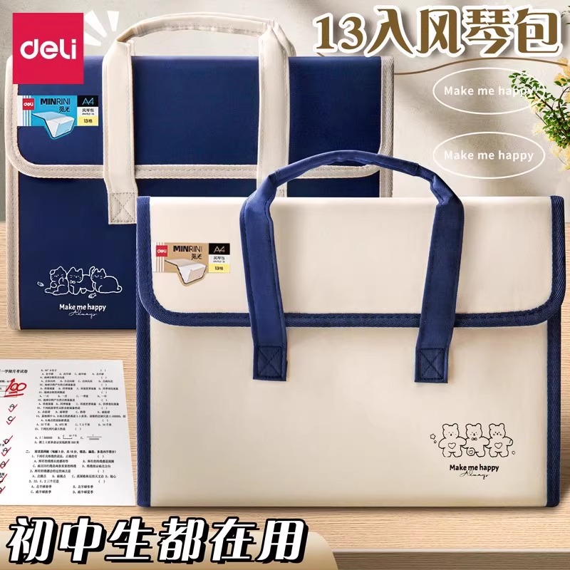 【大容量】得力风琴包学生专用