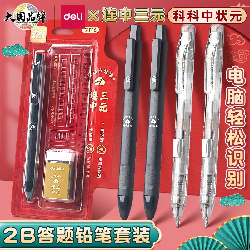 得力铅笔【考试专用】涂卡笔