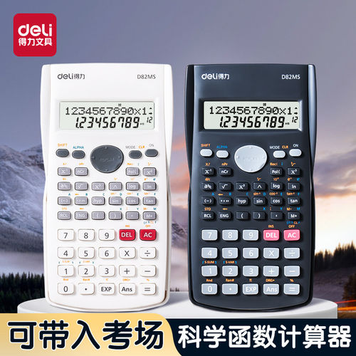 科学计算器学生考试用