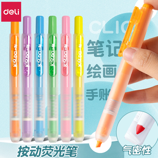 得力荧光笔学生记笔记用粗划重点荧光标记笔淡色系大容量彩色涂鸦手帐笔专用按压式 记号笔彩色ins日系风新款