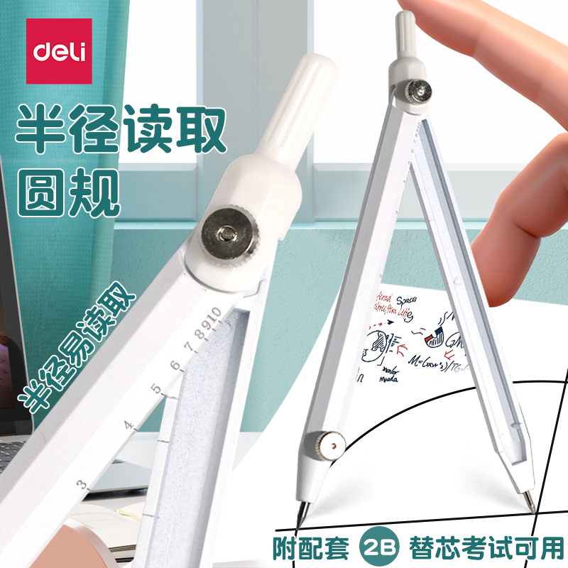 【半径易读取】笔式圆规