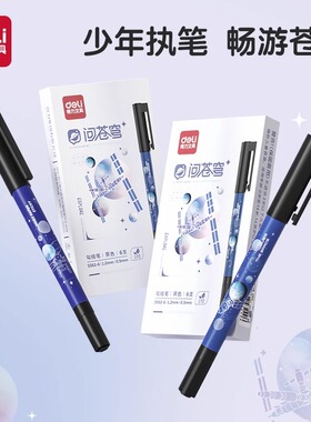 得力勾线笔美术专用小学生儿童美术双头速干黑色描边笔学生绘画用记号笔手绘针管笔漫画描线笔速写绘图笔