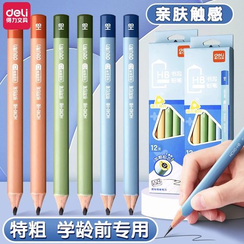 得力特粗铅笔小学生专用三角杆
