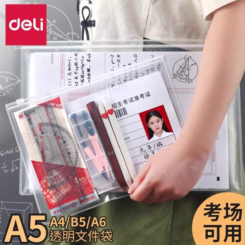 得力文件袋【考试专用】加厚