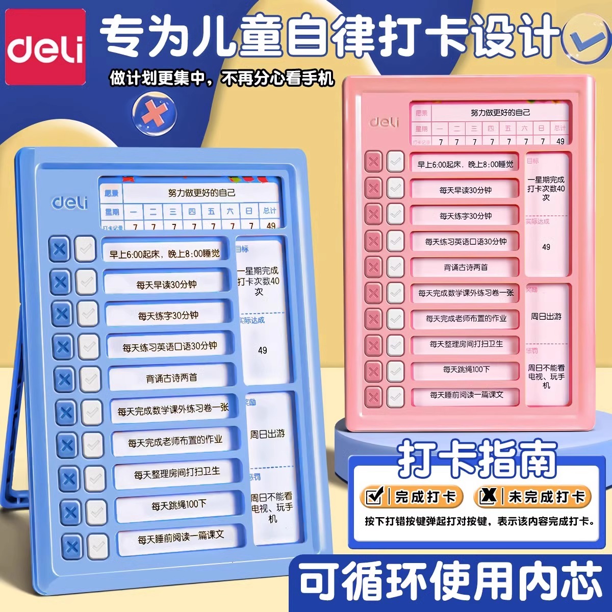 自律打卡器自律本记录计划本