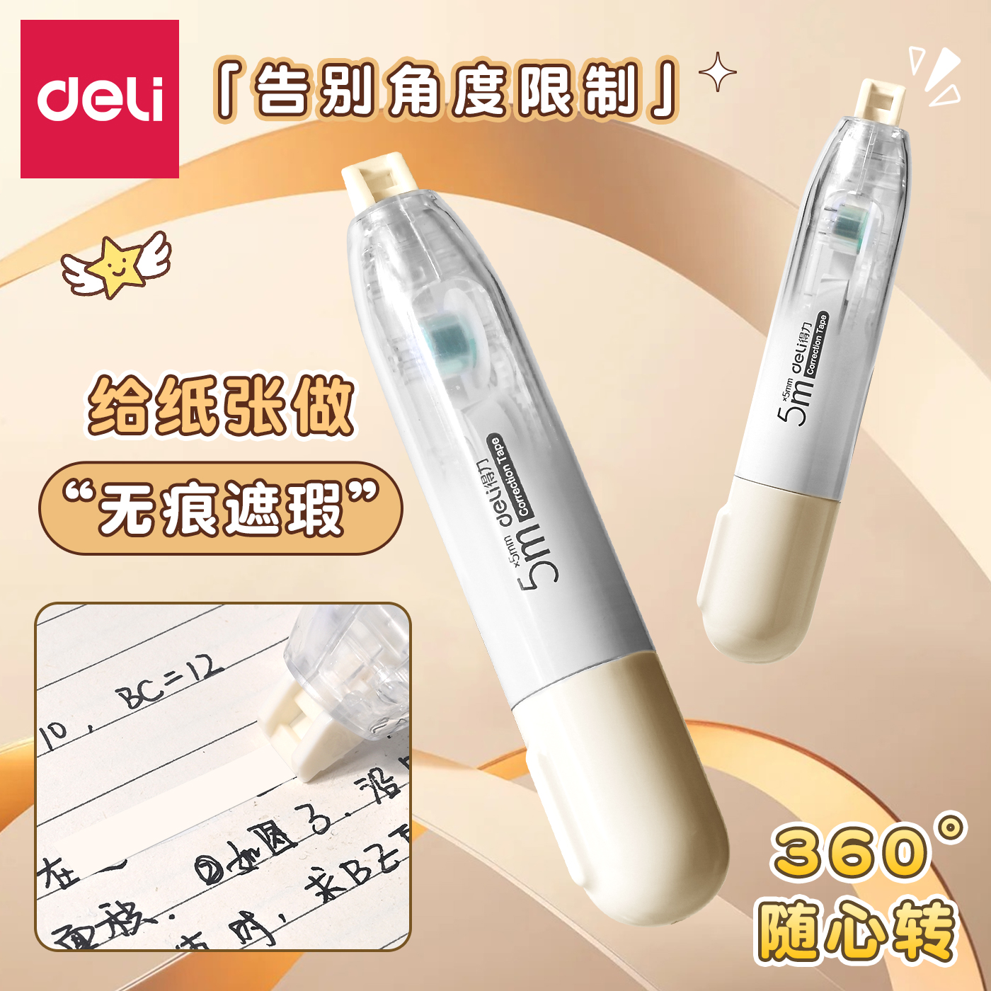 笔形修正带旋转出芯高颜值