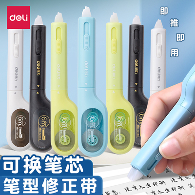 【可换替芯】得力笔式修正带
