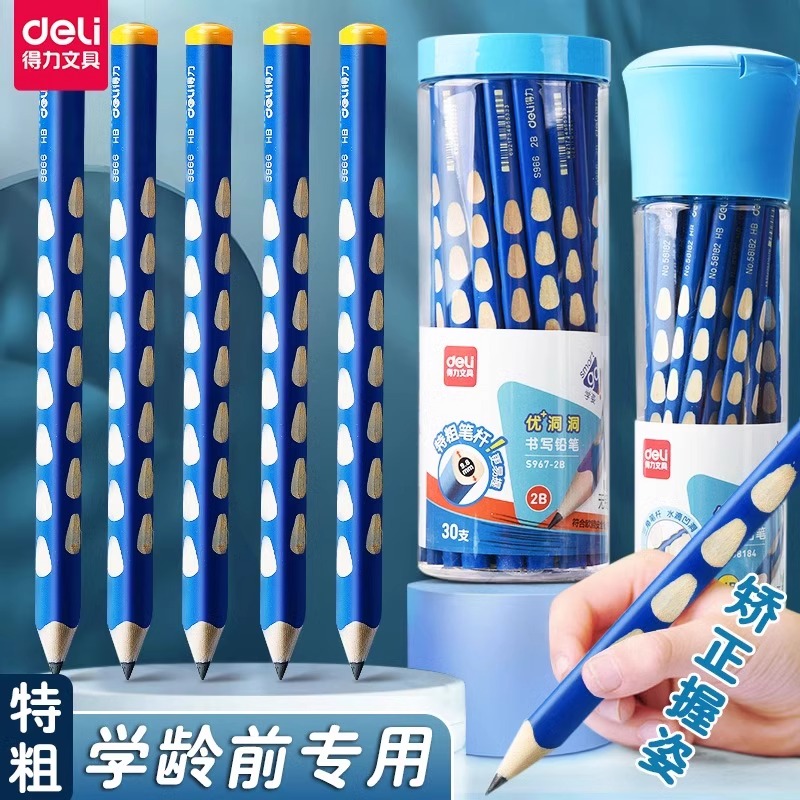 【矫正握姿】得力洞洞铅笔无毒