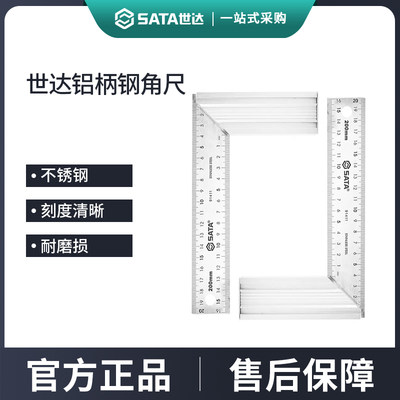 世达钢角尺200/300mm铝合金手柄角尺20/30cmL形铝柄靠尺90度拐尺