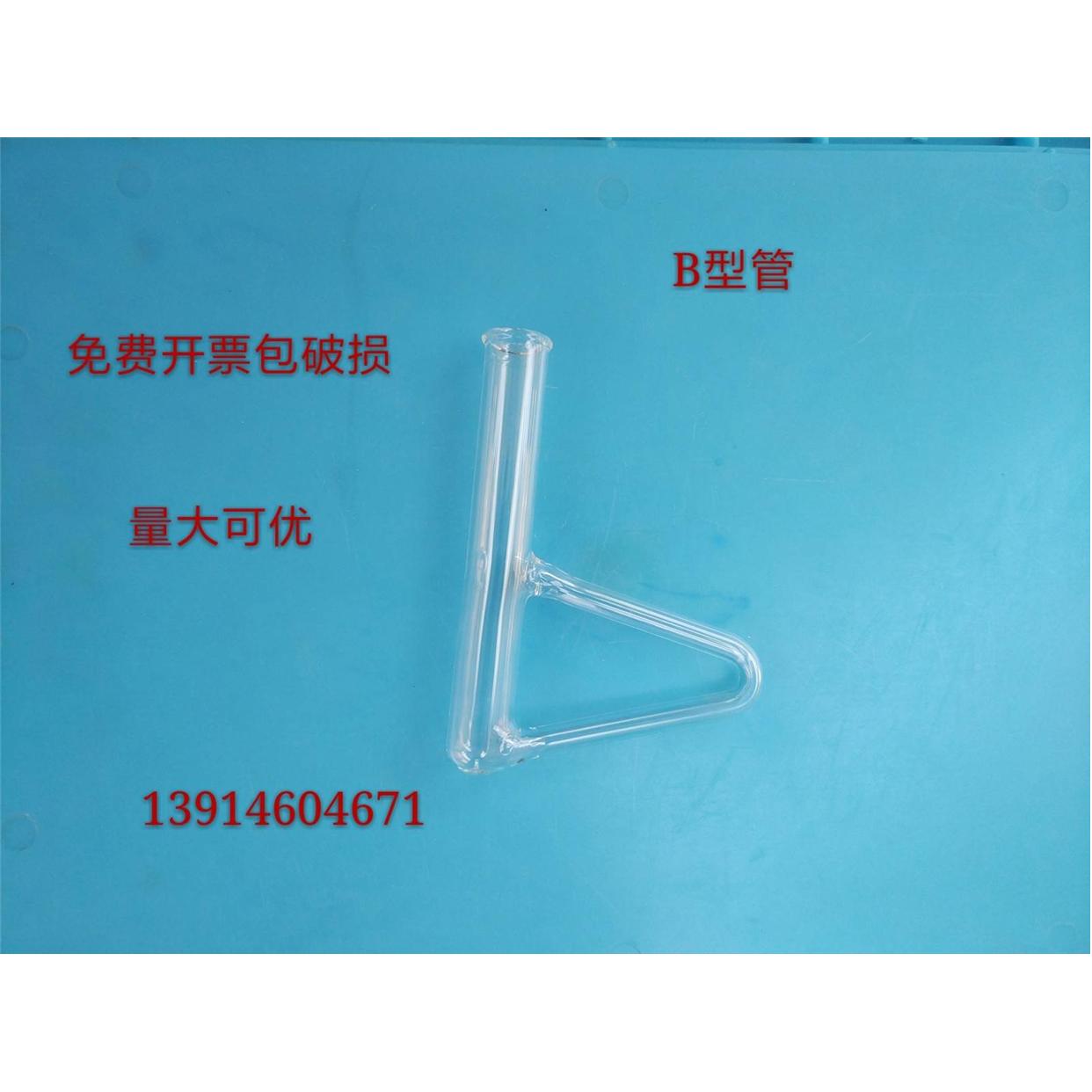 b型熔点测定管测定管椭圆形b型管西氏提勒玻璃管b型管