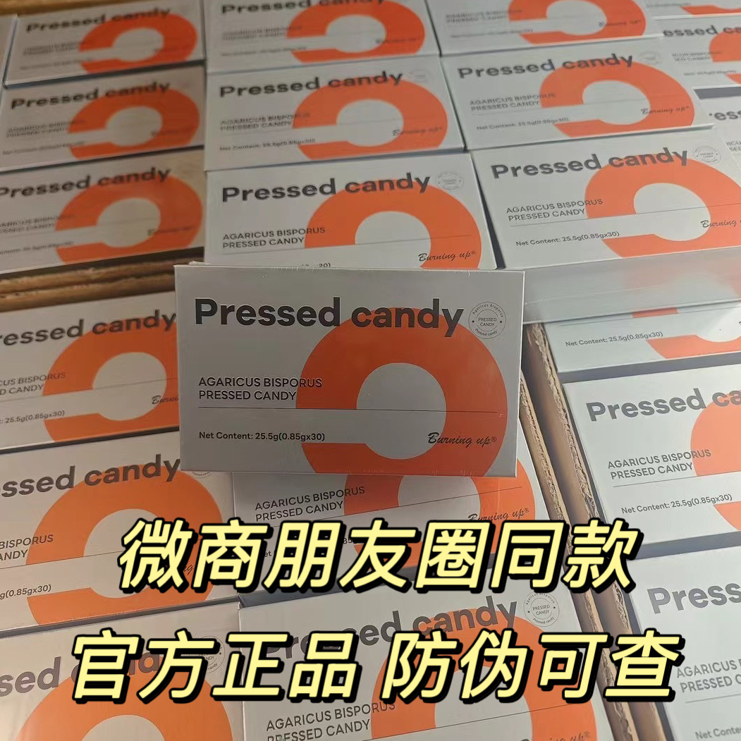 Pressedcandy泰国跨境燃豆大C豆