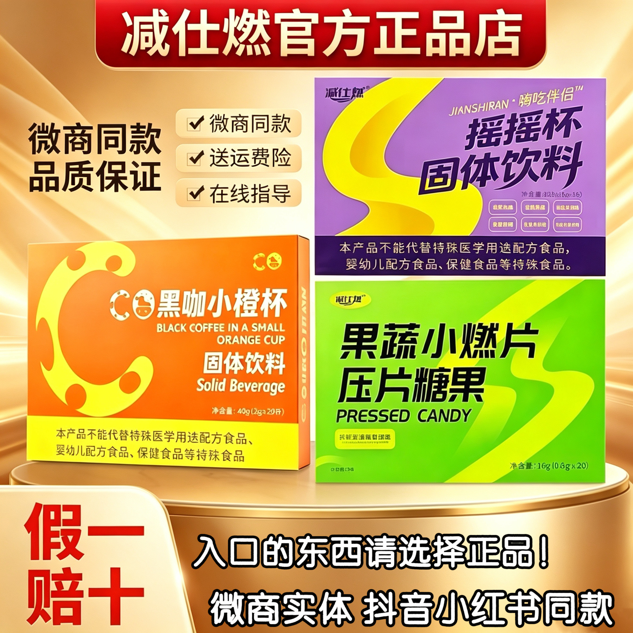 减仕燃果蔬小燃片压片糖果蜜伊嗖正品升级版精选草本精华微商同款